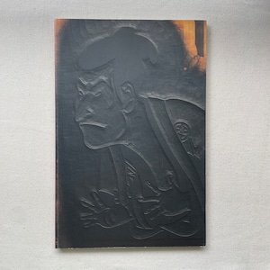 グラフィック写楽67人展