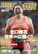 月刊陸上競技2023年10月号