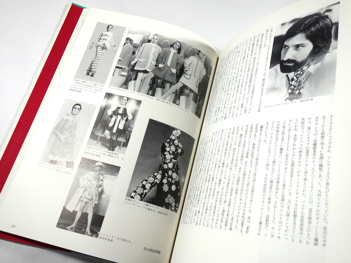 能登地震寄付　２冊セット割引　パリ・モードの200年18世紀から現代まで 大型本 能登地震寄付 パリ・モードの200年〈1〉18世紀後半から第二