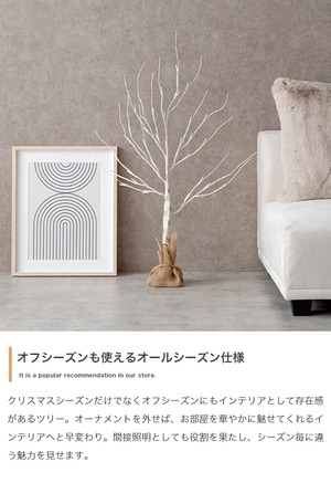 【高さ120cm】白樺風ツリー LED コンセント式