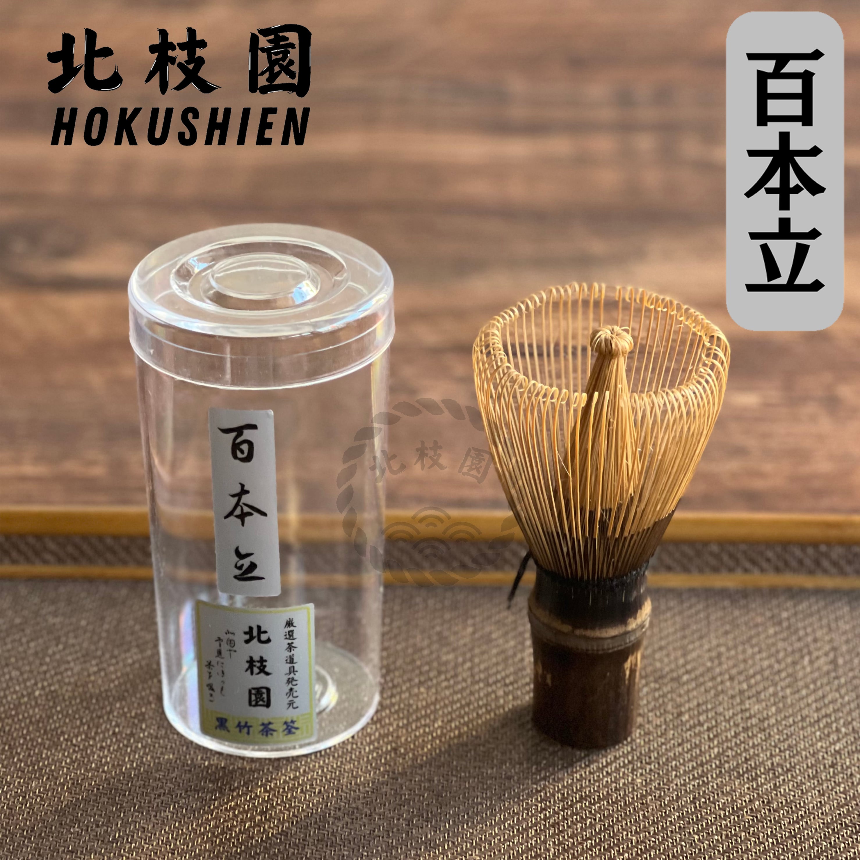 上撰 | 北枝園