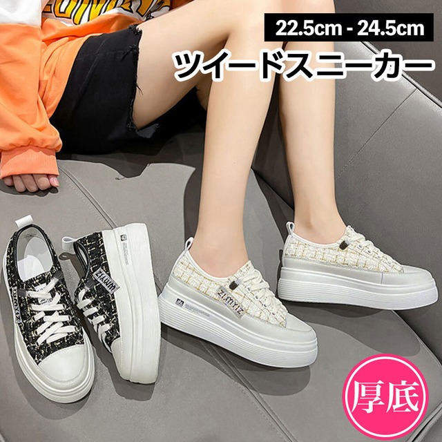 厚底 ツイード スニーカー レディース おしゃれ かわいい 大人 きれいめ 通勤 通学 歩きやすい 履きやすい シューズ 大人可愛い 大人女子