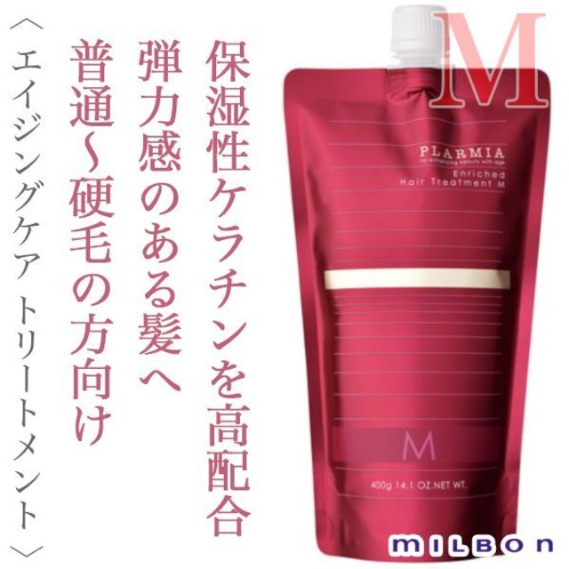 ミルボン プラーミア エンリッチド トリートメントM 400g(レフィル)--