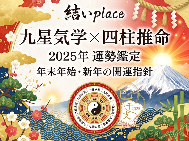2027年の過ごし方 PDF鑑定書(九星気学×四柱推命)