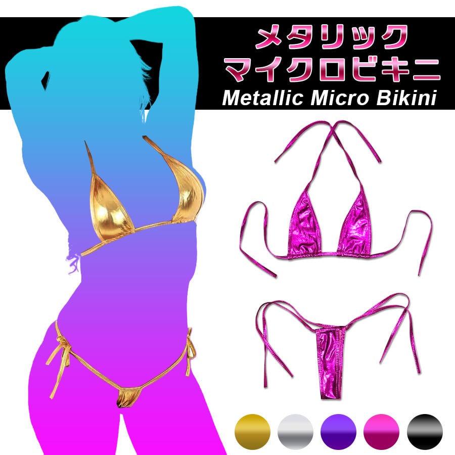 即日発送】メタリックマイクロビキニ セクシー 水着 衣装 | 夜猫STORE