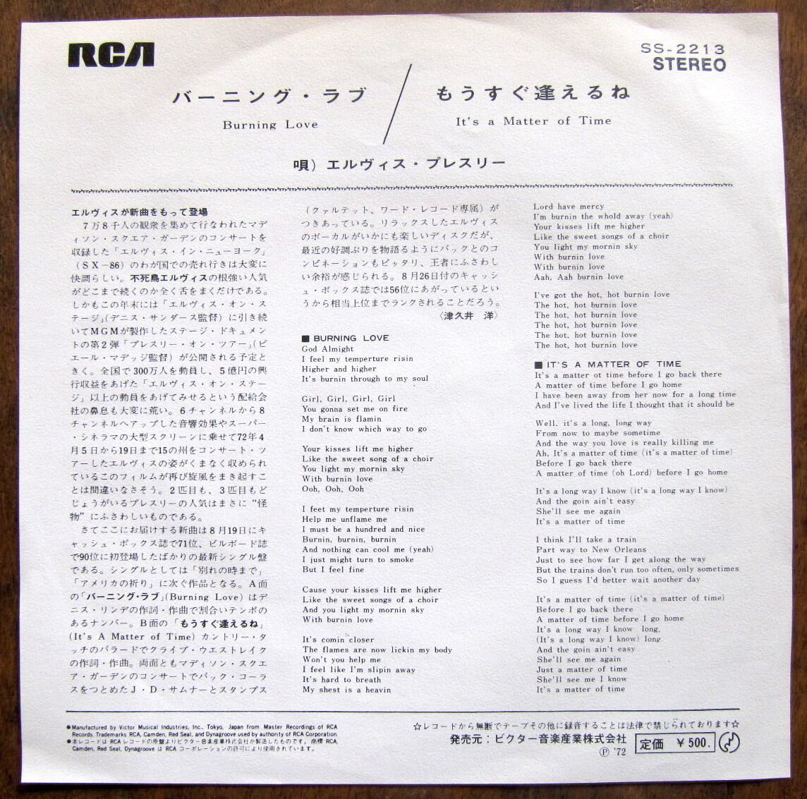 エルヴィス・プレスリー バーニング・ラブ 7インチレコード Elvis