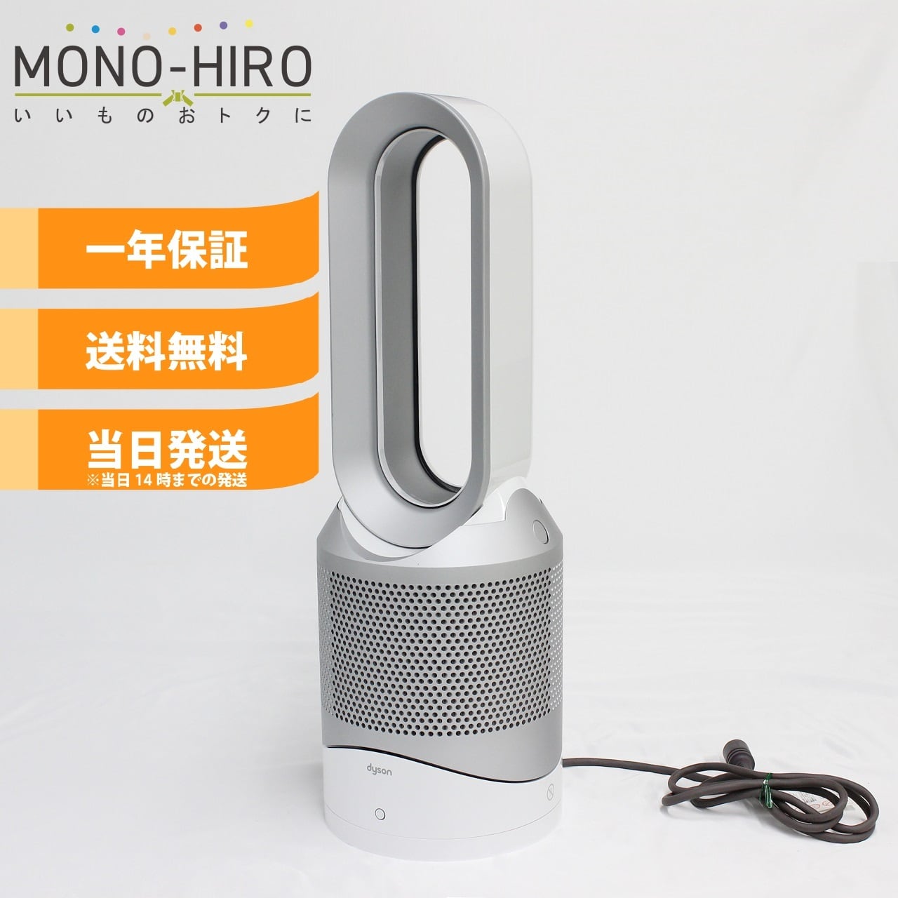 [中古美品]Dyson Pure Hot+Cool Link(HP03 WS) ダイソン 空気清浄機能付 ファンヒーター | MONO-HIRO