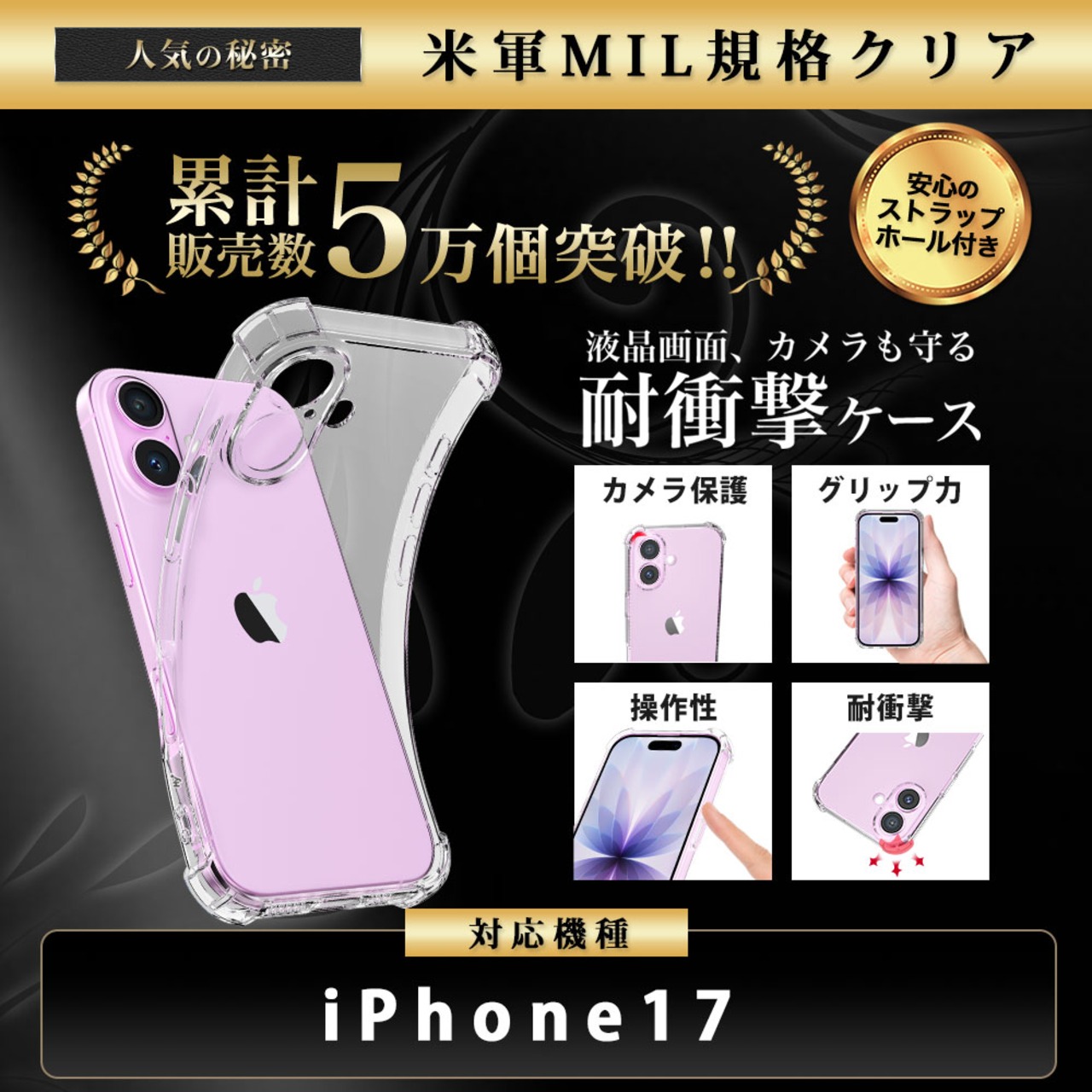 Hy+ iPhone17 対応 米軍MIL規格 クリア TPU ソフト 耐衝撃 透明 黄ばみ防止 ストラップホール付 スマホケース 透明クリア