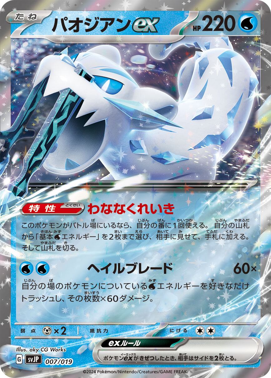 ゲンガーEX 170 HP ポケモンカード　019/049 ゲンガーEX 170 HP ポケモンカード 019/049 デッキ紹介