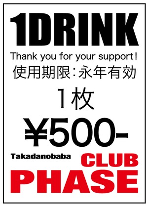 CLUB PHASE ドリンクチケット　1枚500円