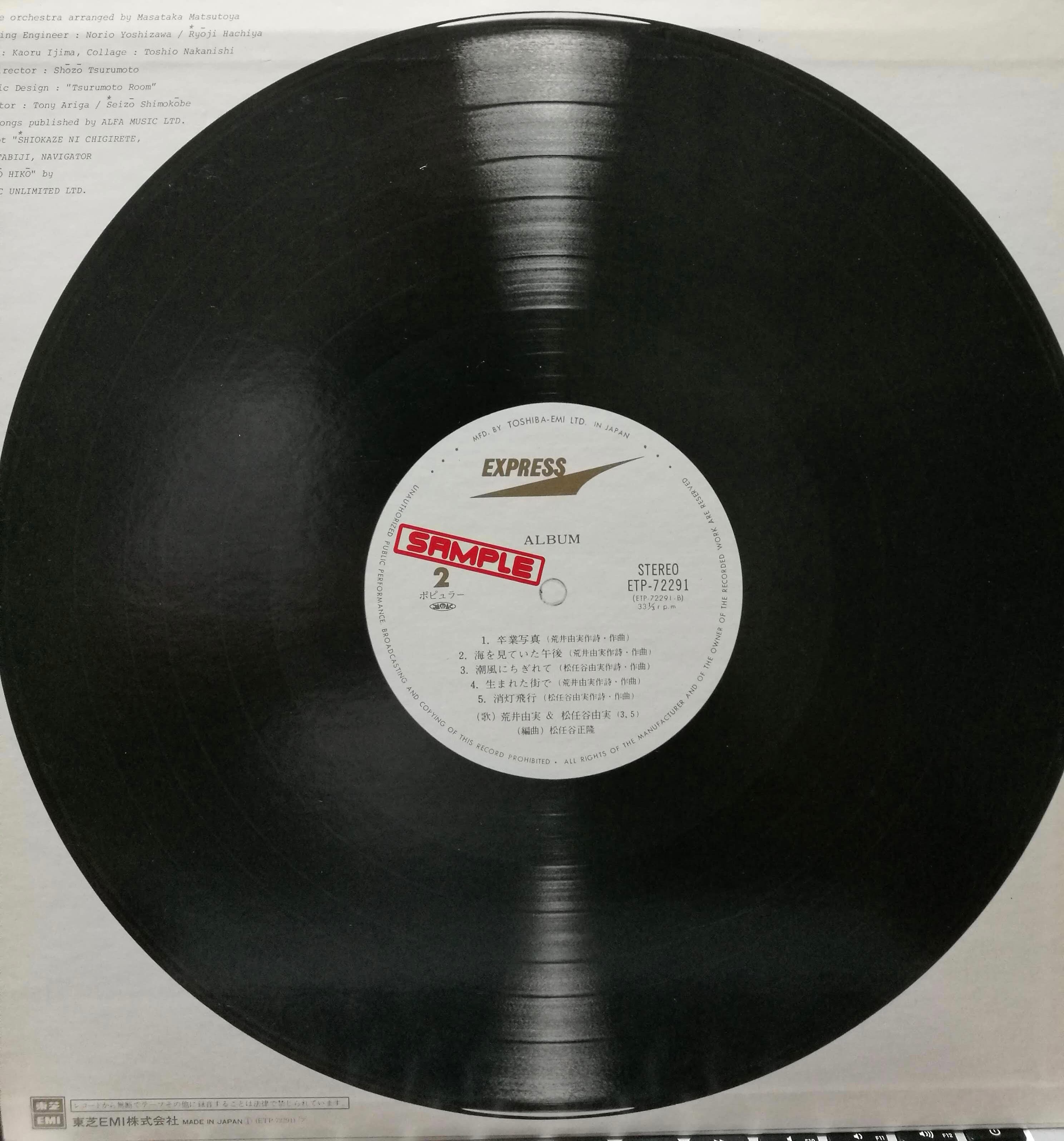 松任谷由実・荒井由実　LPレコード22枚・EPレコード7枚【美品・帯付き】 荒井由実 / 松任谷由実 / Album (LP) / Express | WAXPEND RECORDS