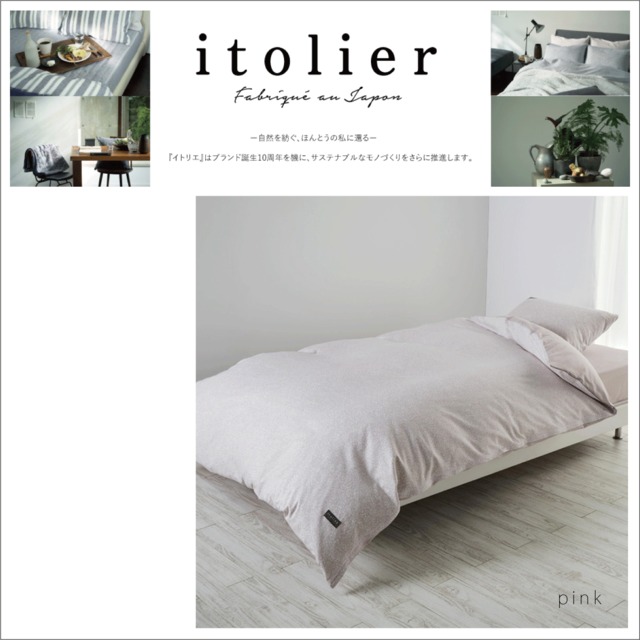 『itolier』 ビエラ織り掛け布団カバー（SL）西川株式会社