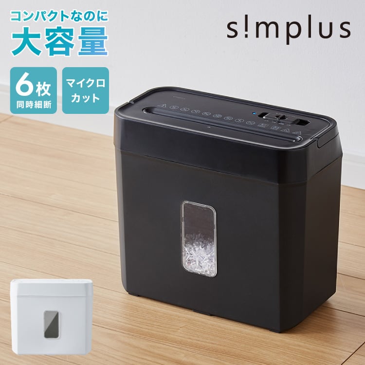 シュレッダー マイクロカット 定格5枚 最大6枚同時細断 電動 小型 家用