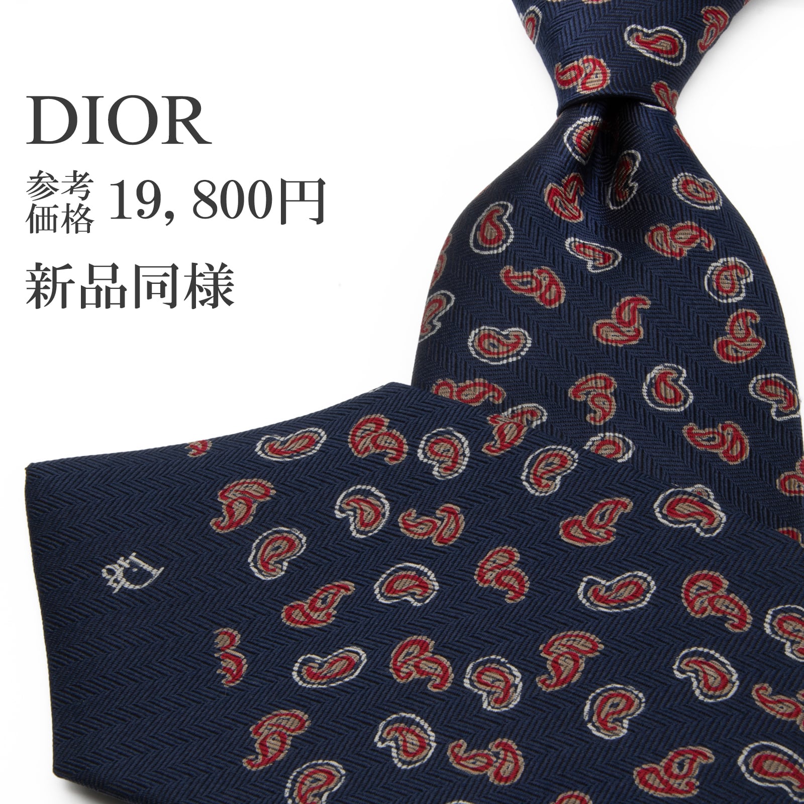 送料無料 ディオール ネクタイ レギュラータイ ジャガード 新品同様 ネイビーブルー 赤 グレージュ 白 ペイズリー Y2K ロゴ マーク P548