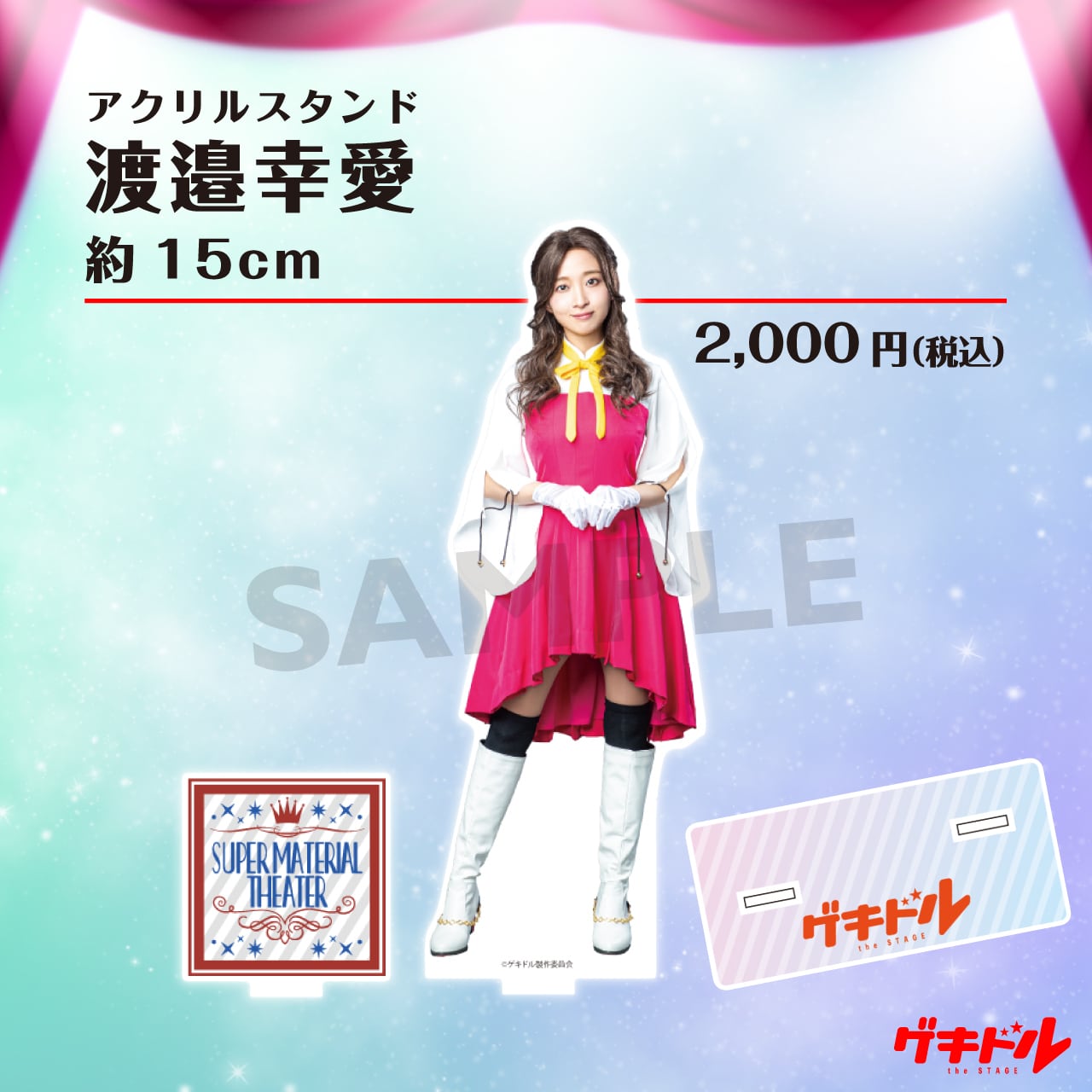 アクリルスタンド 全19種／舞台「ゲキドル the STAGE」 | Odd. Store