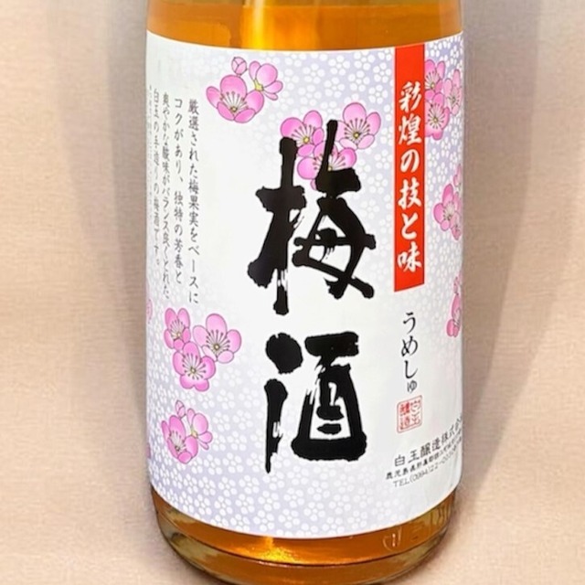 彩煌の梅酒　1.8L　　