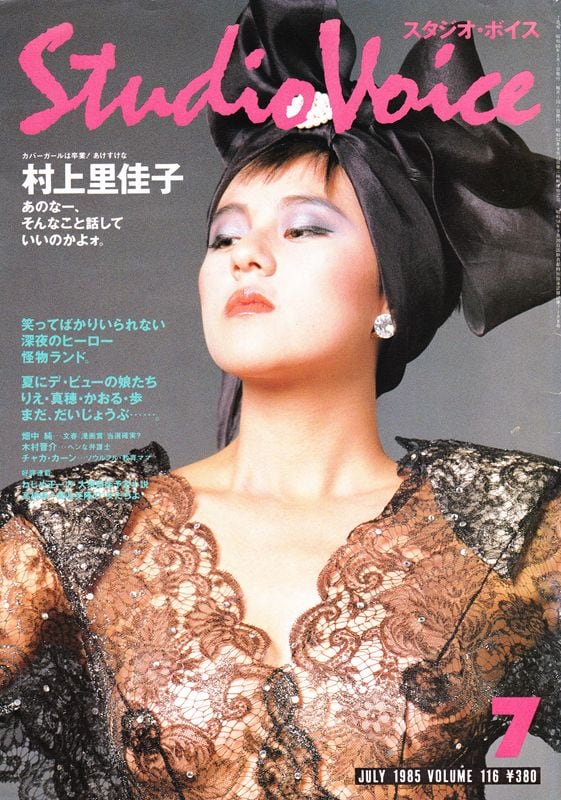 STUDIO VOICE スタジオボイス 116