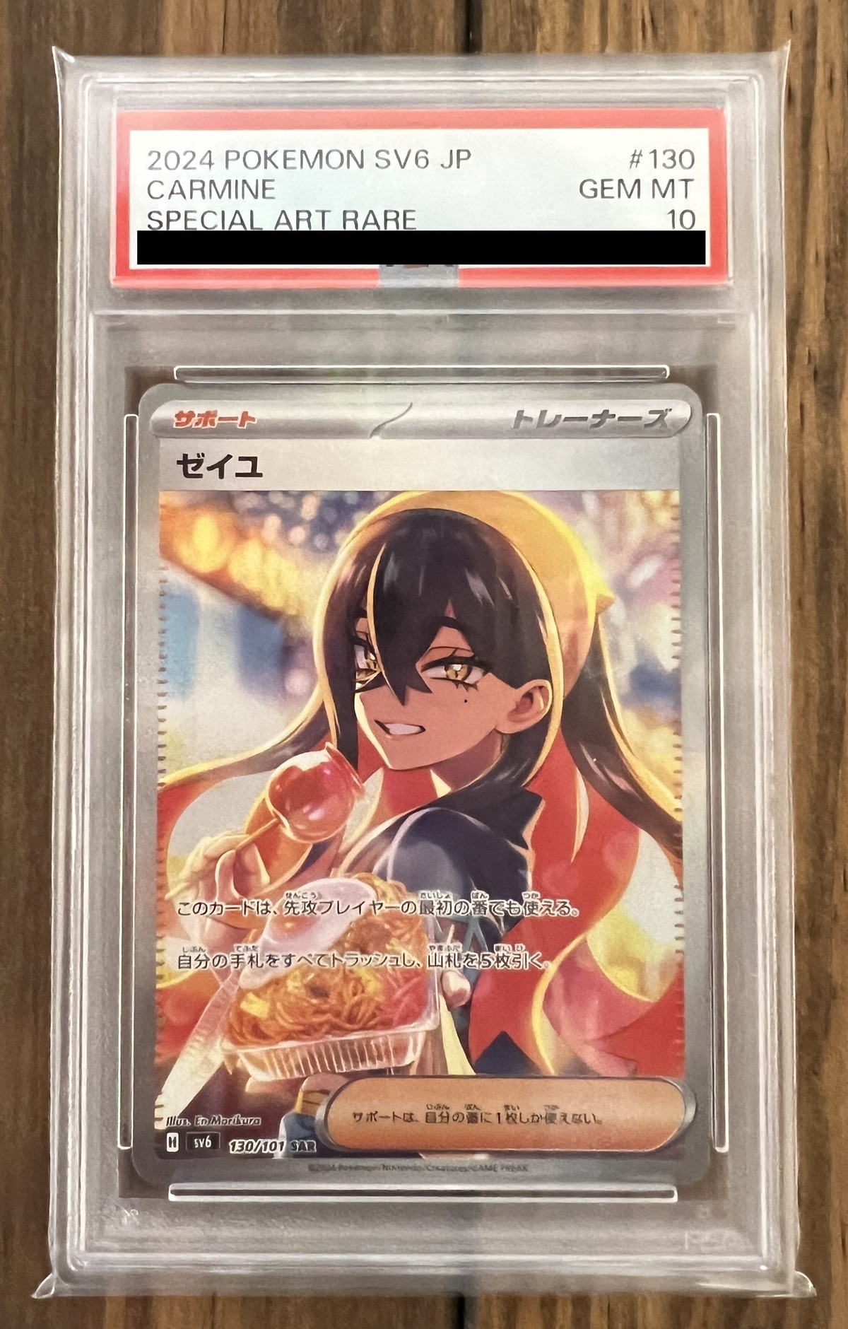 PSA10】ゼイユ SAR 130/101 | トレカリオン吉祥寺ポケカ専門店 