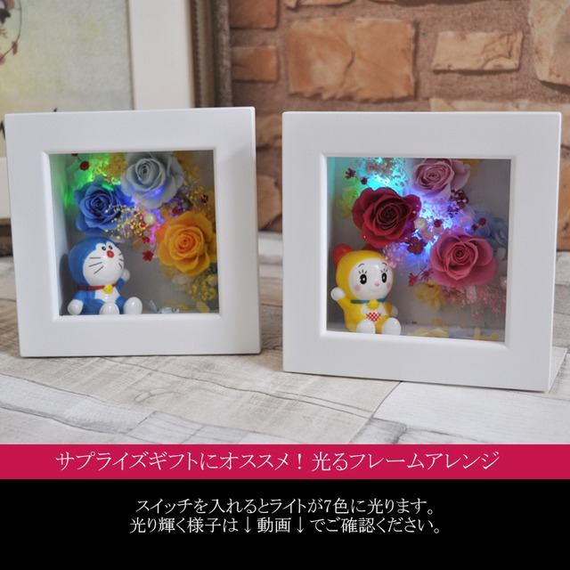 光るプリザーブドフラワー キャラクターフレーム ブルーメンケイ