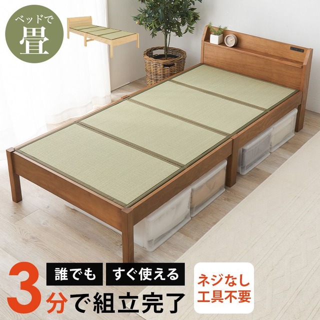 組立簡単 畳シングルベッド MB-5152S 幅100×奥行207.5×高さ65×座面高36cm