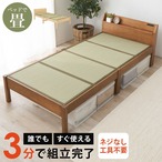 組立簡単 畳シングルベッド MB-5197S 幅98.5×奥行209×高さ68×座面高36cm