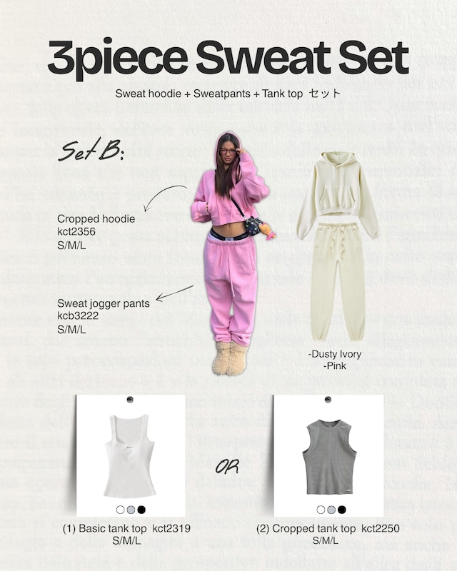 【Set B】選べるスウェットコーデ3点セット