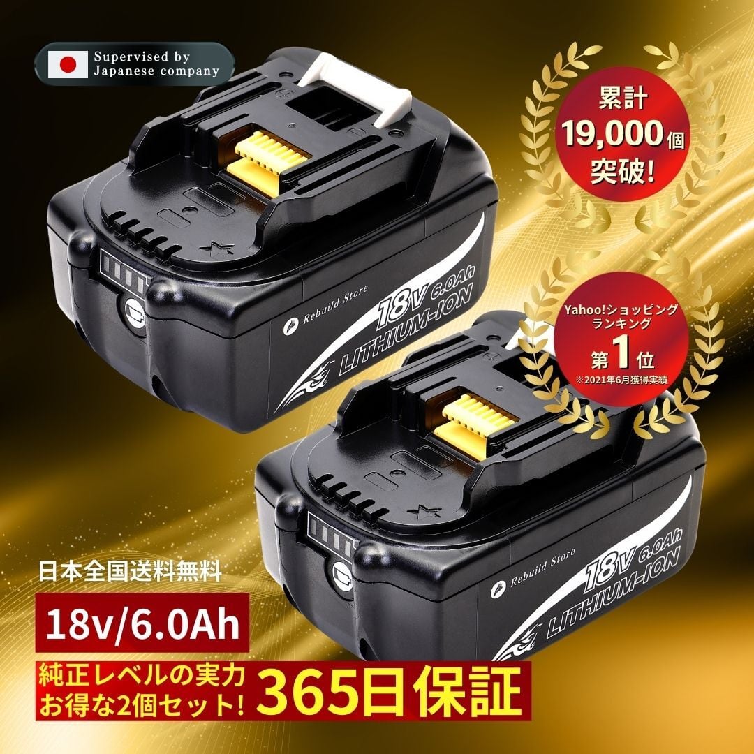 マキタバッテリー　18v  2個セット