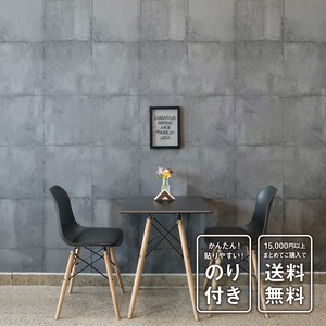 はがせるシール壁紙 CONCRETE - 001457