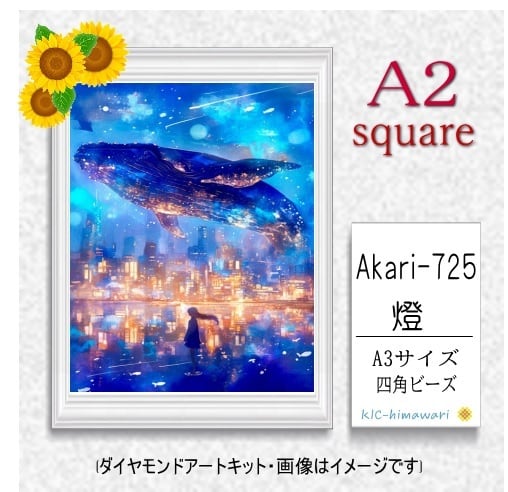 【国内製造】A2サイズ四角オーロラビーズ3色入   akari-725  ダイヤモンドアート