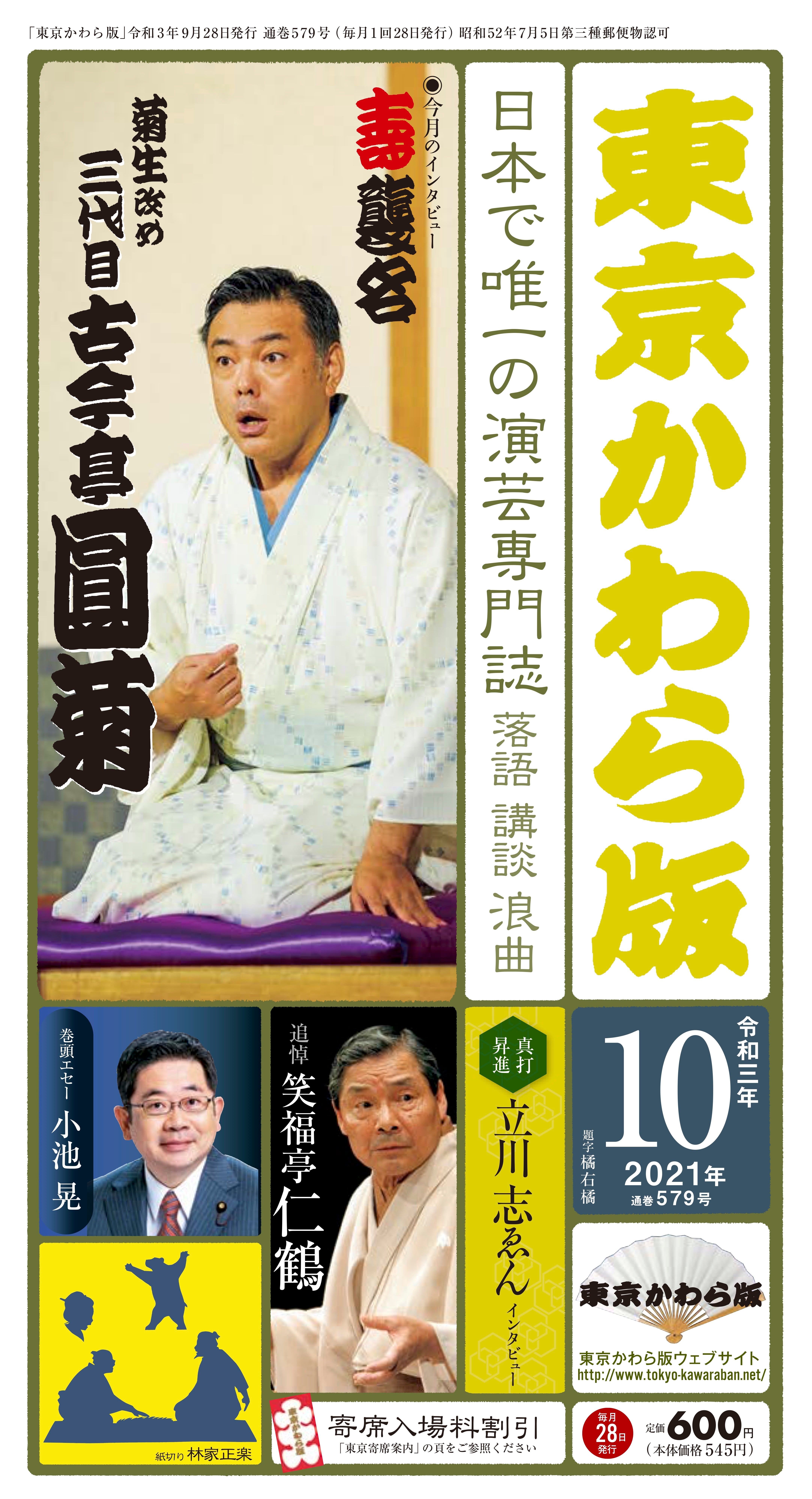 2021年 | 東京かわら版のお店