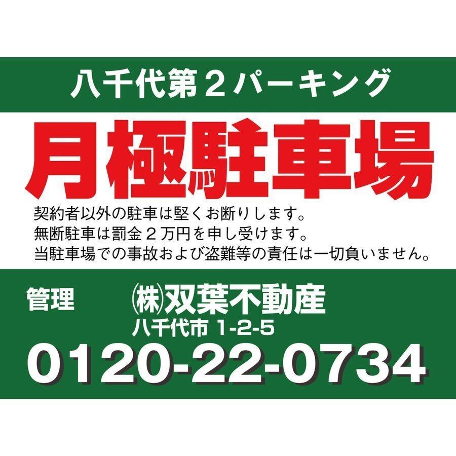 契約駐車場 貸駐車場 月極駐車場 パーキング parking アルミ複合板 穴あけ無料 屋外対応   sch0027