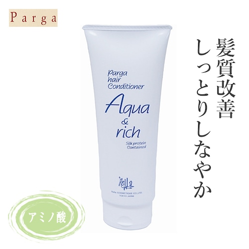 〖トリートメント〗Parga パルガ　ヘアコンディショナー アクア＆リッチ　210g