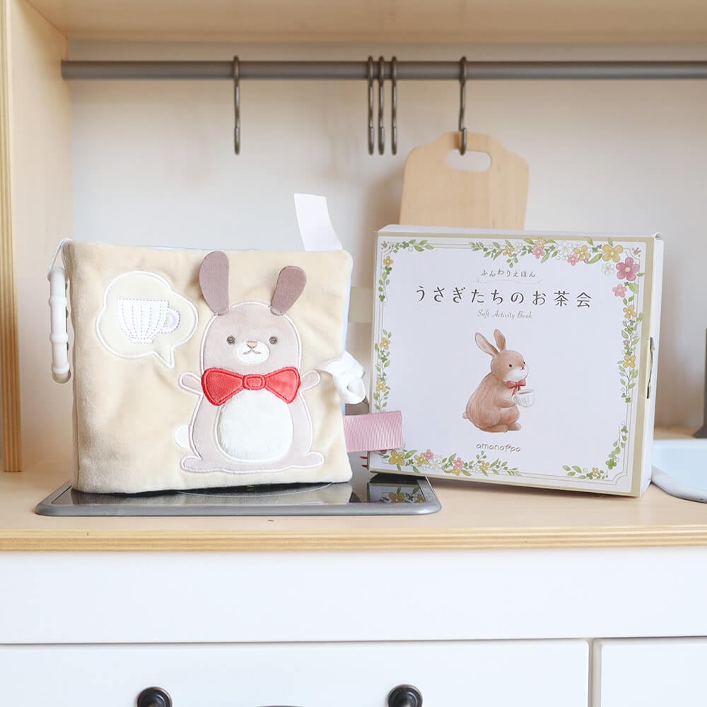 amanoppo ふんわりえほん「うさぎたちのお茶会」 布絵本 あまのっぽ