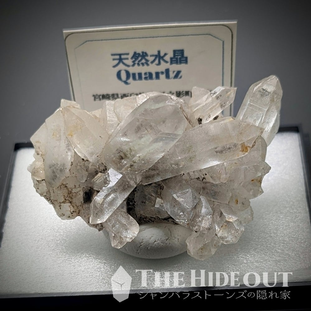 日本国産鉱物標本047 宮崎県臼杵郡日之影町押ヶ八重鉱山産水晶 ちび