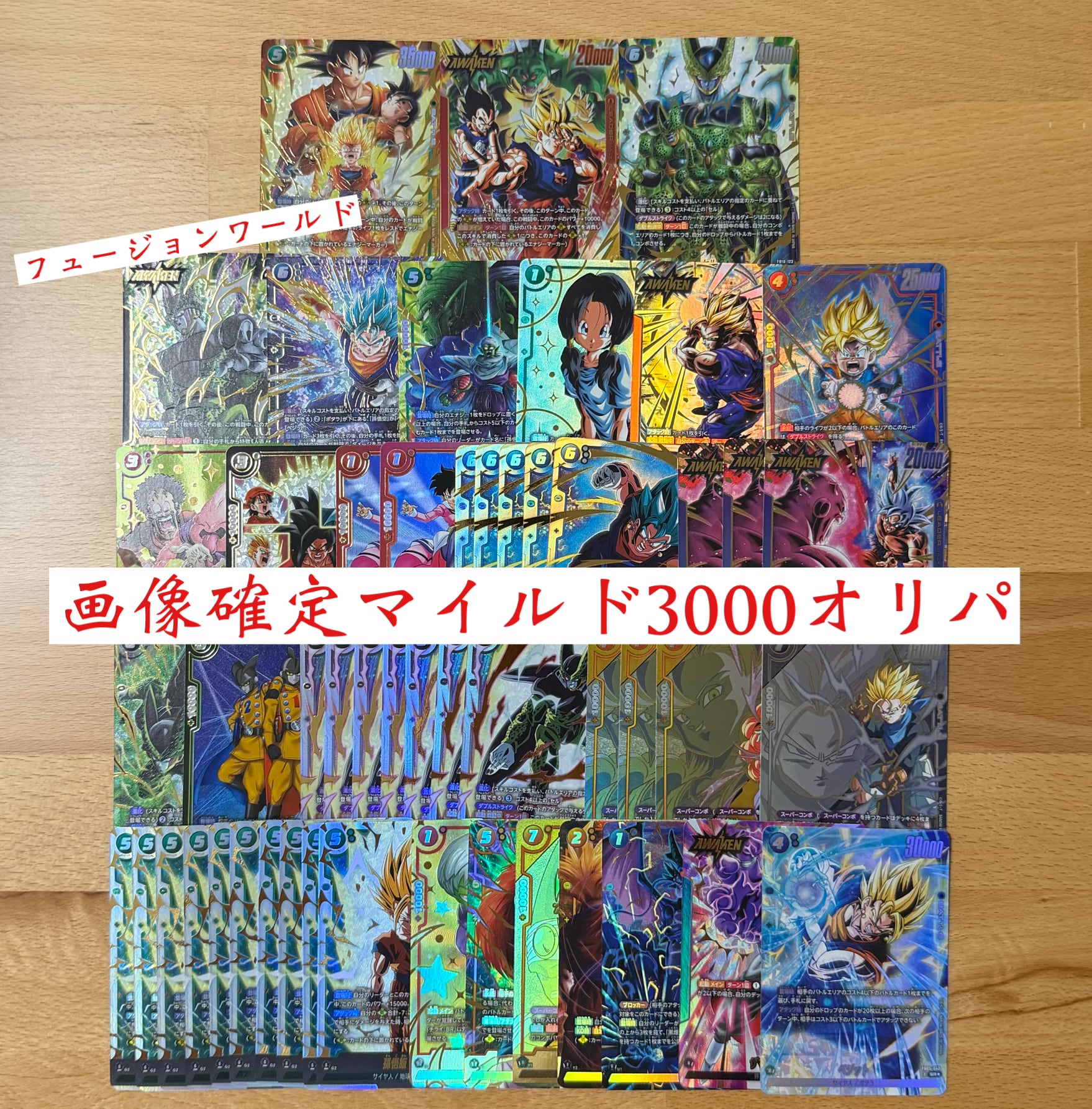 全50口フュージョンワールド画像確定マイルド3000オリパ