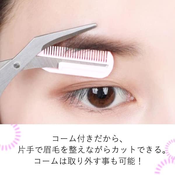 眉ハサミ 眉毛ハサミ 櫛付き ハサミ 眉毛 カット アイブロウ コーム