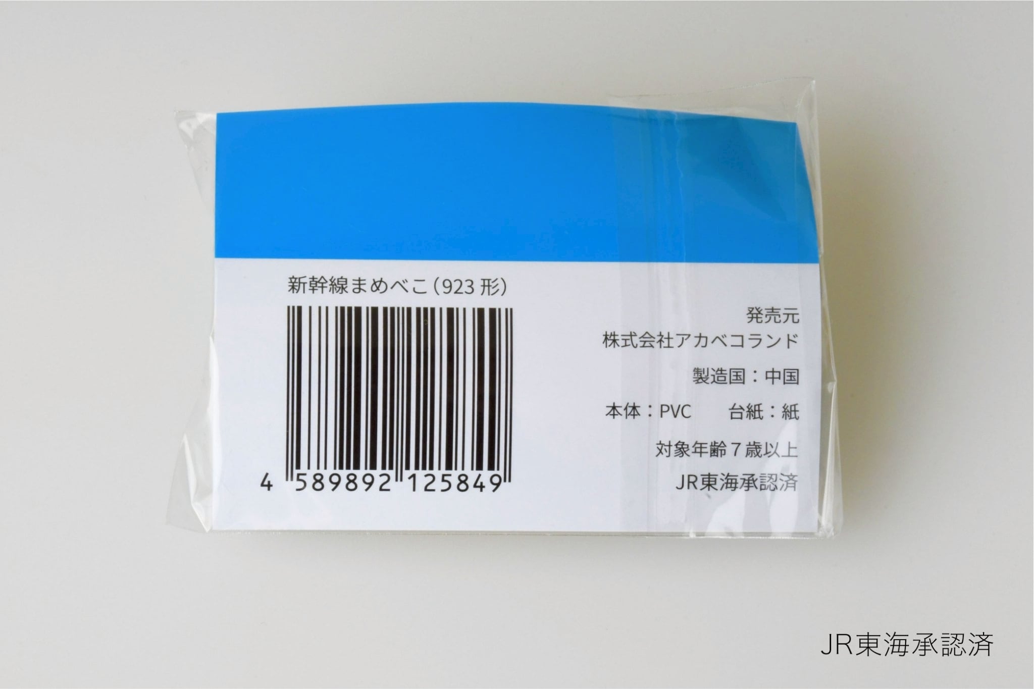 新発売！】新幹線まめべこ 923形 JR東海承諾済 | akabekoland