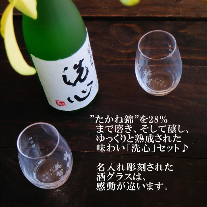 名入れ 日本酒 ギフト 【 純米大吟醸 洗心 720ml 名入れ マス柄グラス 2個 セット 】還暦 誕生日 プレゼント 父の日 母の日 還暦祝い 喜寿祝い 古希祝い 米寿祝い 傘寿祝い 敬老の日 萬壽 感謝 贈り物 退職 結婚 結婚記念日 結婚祝い お中元 お歳暮 クリスマス 金婚式 銀婚式 記念日 昇進祝い 開店祝い 新潟県