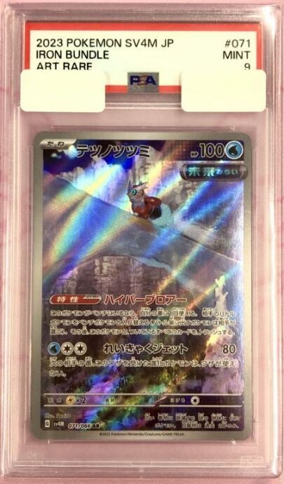 【Aランク】テツノツツミ(PSA9(AR)