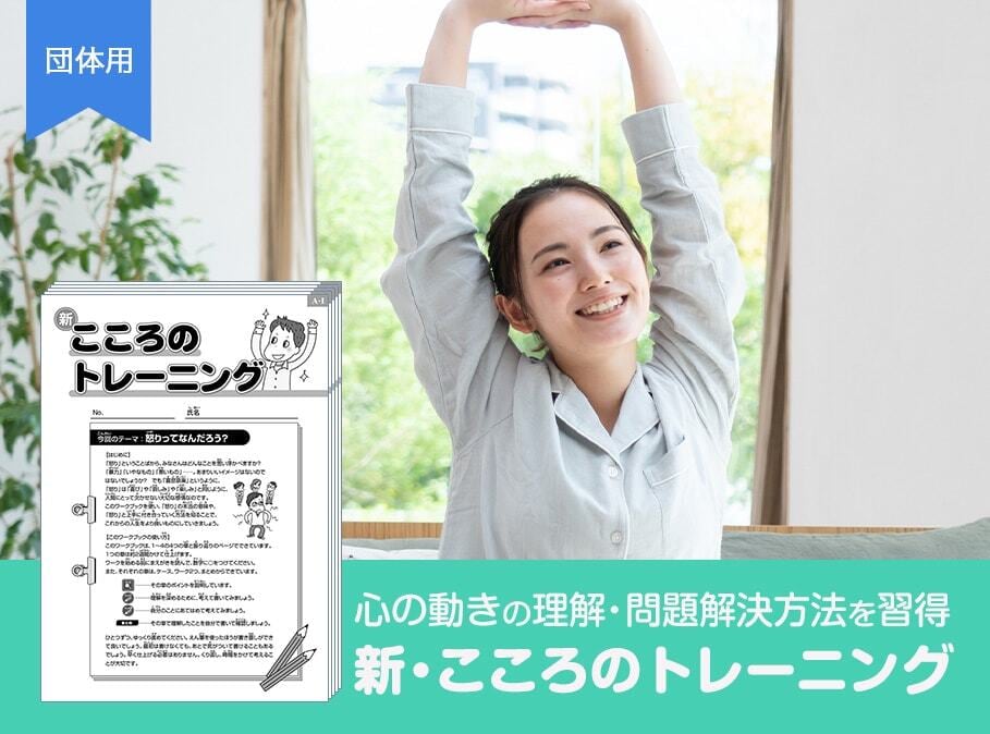 パック】新・こころのトレーニング 10セットパック | ShoPro矯正教育