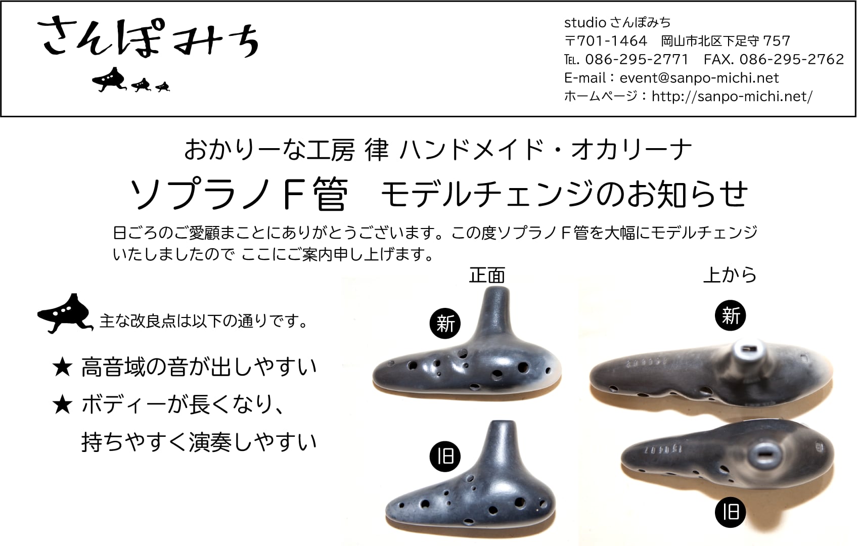 ソプラノF管 オカリーナ】オカリーナ工房 律 | studioさんぽみち