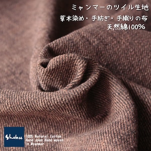 【ツイル・綾織り生地】ミャンマー天然綿100％生地L-25/BR（205）厚地　約幅71ｃｍ（10ｃｍ単位で販売いたします。）　Shokuの布