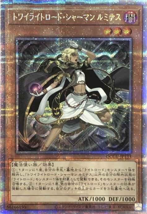 【Bランク】トワイライトロード・シャーマン ルミナス(25th)