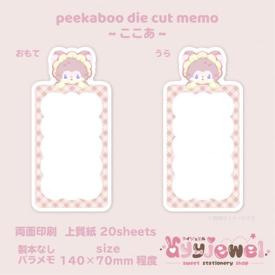 バラメモ331.peekaboo die cut memo~ここあ~
