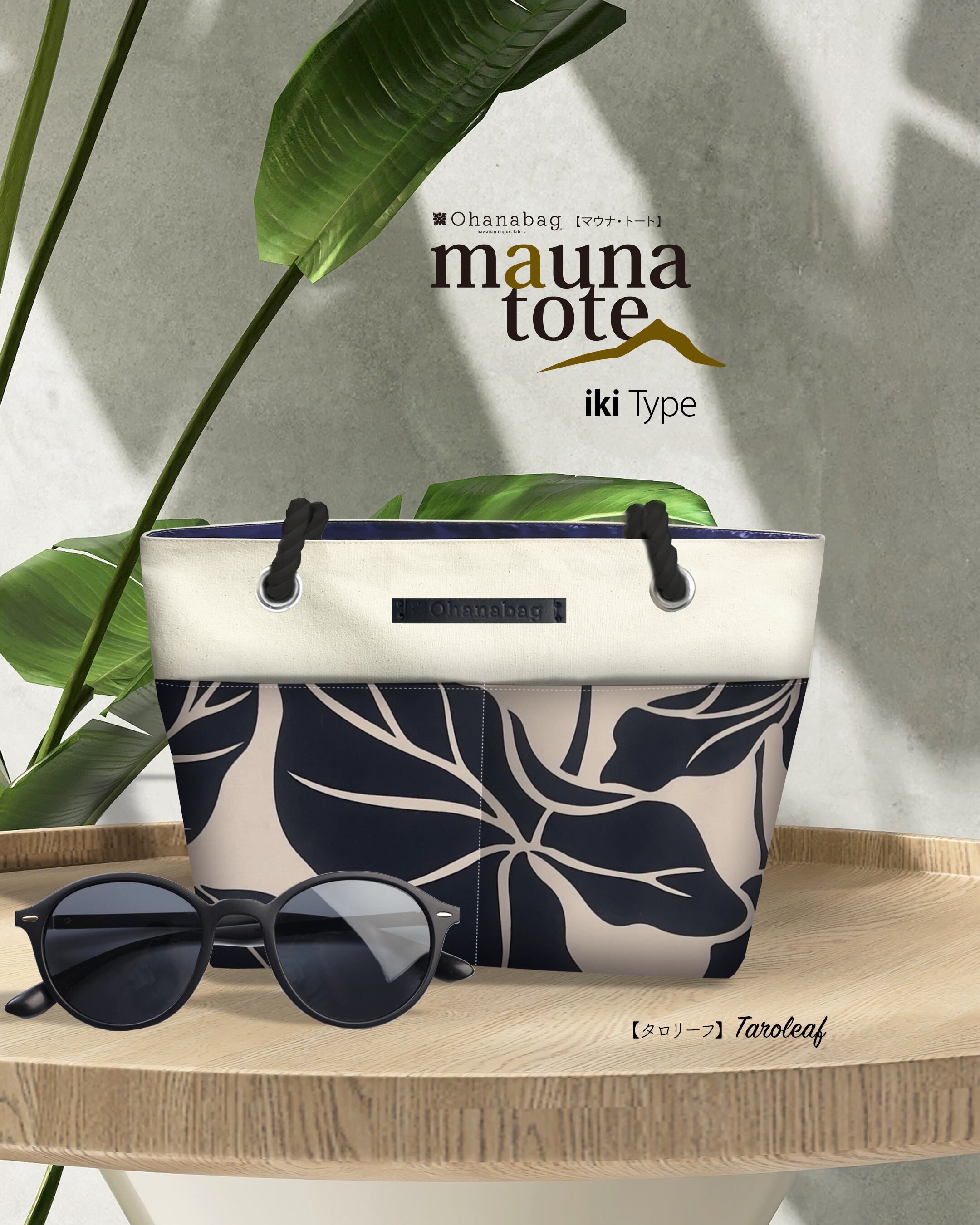 【mauna_iki・タロリーフ】Hawaiian_OhanaBag/mauna_iki_005