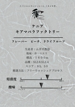 200g　ケニア　キアマバラファクトリー 　挽き豆（粉）【クリックポスト発送】