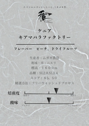 200g　ケニア　キアマバラファクトリー 　挽き豆（粉）【クリックポスト発送】