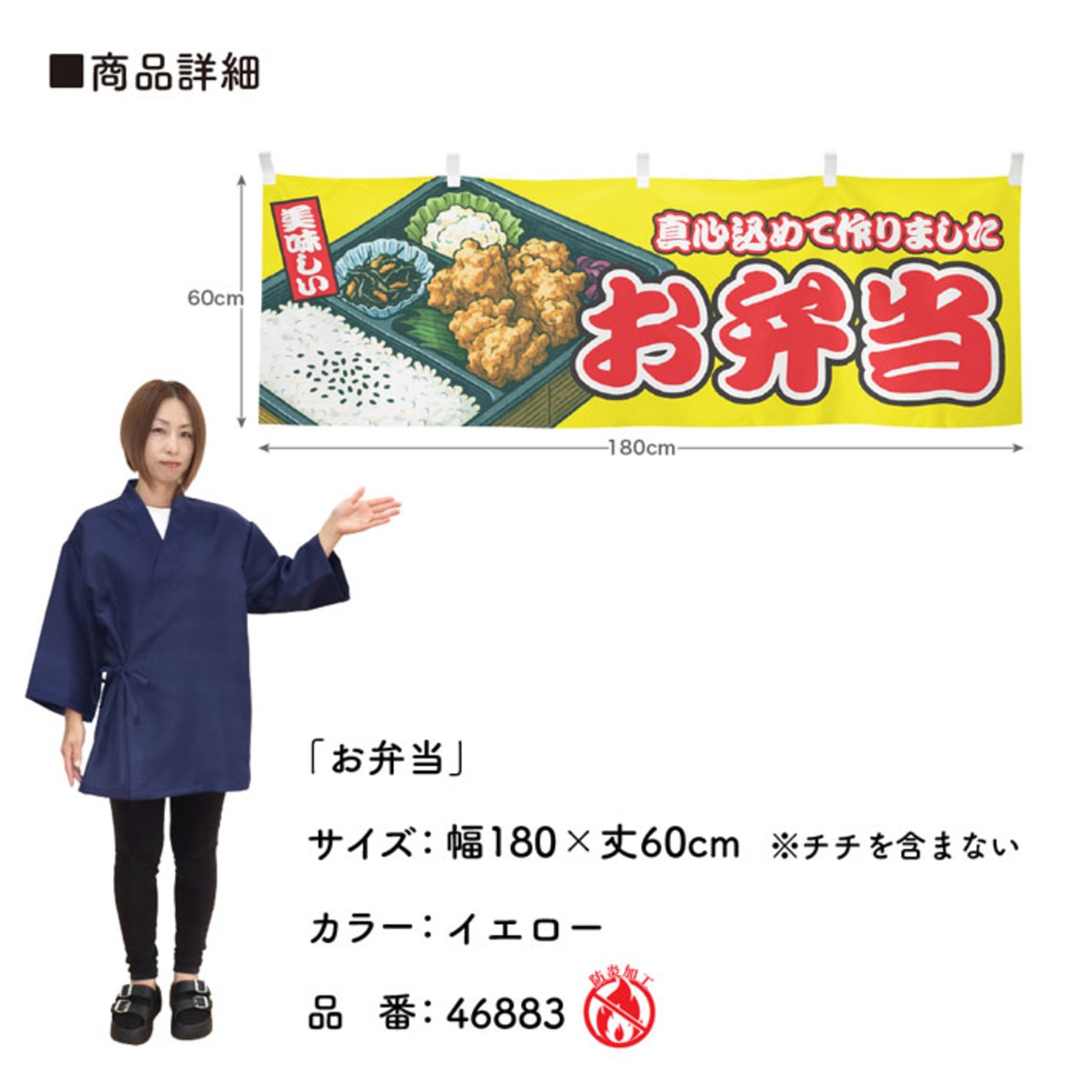 【受注生産】横幕 防炎 お弁当 黄 180×60cm 46883