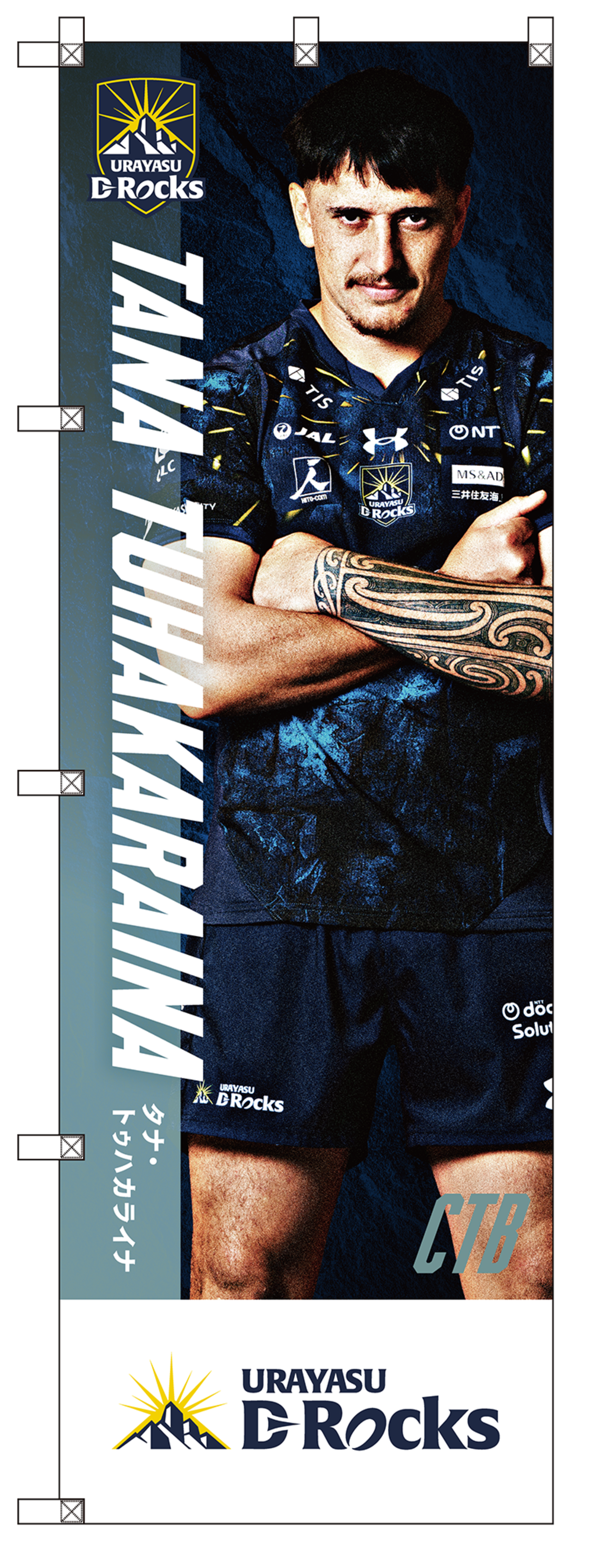 【受注予約商品】選手のぼり（CTB/WTB/FB）