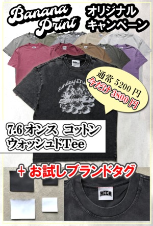 キャンペーンアイテムについて